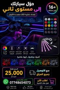 إضاءة داخلية • RGB • توصيل مجاني