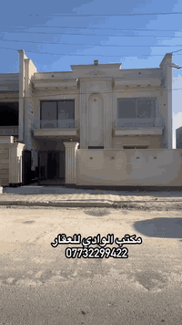 📢 دار للبيع #زيرو  بناء 2025

#موقع_الدار – تكريت  - القادسية - حي الضباط2 
قريب من الشارع العام 

🏠 المساحة: 200 متر 
📏 الأبعاد: وجه 10 متر × نزال 20 متر

🔹 المواصفات:
 • 5 غرف نوم
 • استقبال
 • صالة داخلية
 • مطبخ حار بارد
 • 3 حمام داخلي + تواليت خارجي
 • الوجه حجر حلان
 • السقف داخلي سحب مغربي
 • نظام صحيات دَفْن
 • أرضيات بورسلين درجة أولى
 • شبابيك ألمنيوم
 • أبواب خارجية قاصة
 • أبواب داخلية تركية

#السعر خاص او اتصال

للاستفسار
مراجعة مكتب الوادي للعقار
القادسية - شارع البلاج - مجاور ماركت تفاحة
: او الاتصال على 
 *********** 📞
