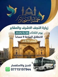 النجف الاشرف • ٢٦/٥ ٩م • كوسترات مكيفة