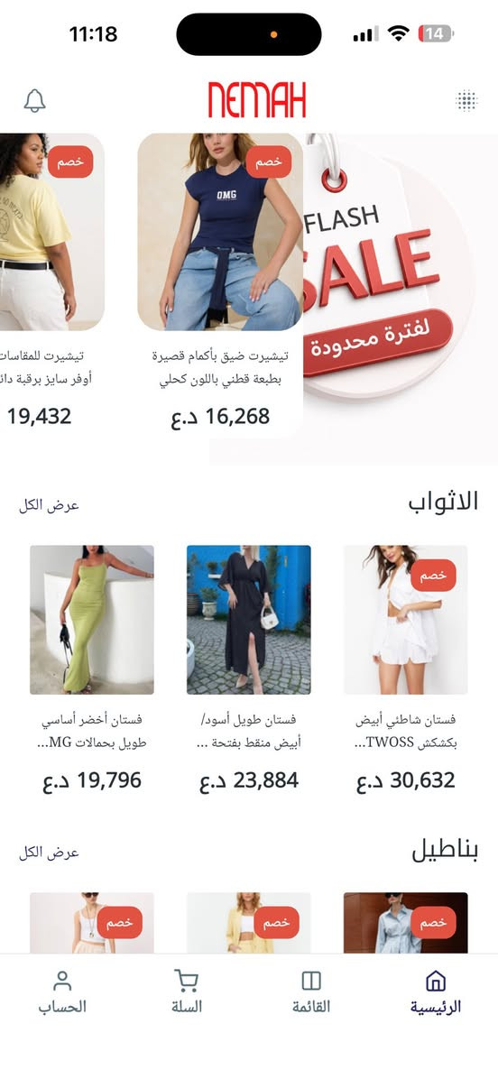 ✨ وصل تطبيق نعمة
أحدث صيحات الملابس بأسعار حلوة وتوصيل لكل العراق 🚚💕
حمّليه هسه وشوفي العروض الجديدة

https://apps.apple.com/iq/app/nemah/id6765751178


**إذا كنت صاحب هذا الإعلان وتريد حذفه لأي سبب، رجاءا أرسل رسالة إلى الدعم الفني**