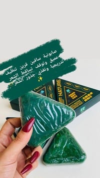 صابونة سافين • تنظيف الفروة • منع التساقط