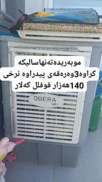 کەلار السليمانية • الكترونيات