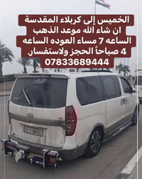 كربلاء المقدسه • الخميس • رحلة