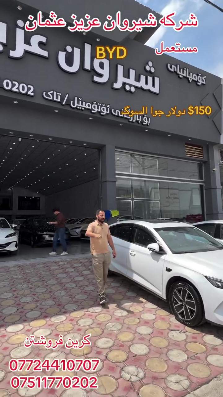 بيع شراء مراوس مستعمل زيرو شركه شيروان عزيز عثمان اربيل شارع 100م. ***********. ***********
