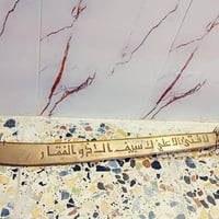 سيف انتيكه • ١م+ • شهداء العبيدي