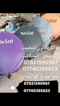 تنصيب صحن • ترتيب قنوات HD • ستلايت مبحوث
