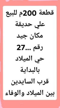 ابو مصطفى • حي الميلاد • ٢٠٠م