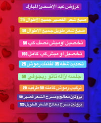 عروض العيد • صالون الملكة • مدينة الصدر