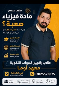 دورات فيزياء • دور الثاني • حي الكرامه