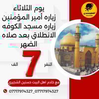 النجف الاشرف • رحلات الثلاثاء • كوستر حديث