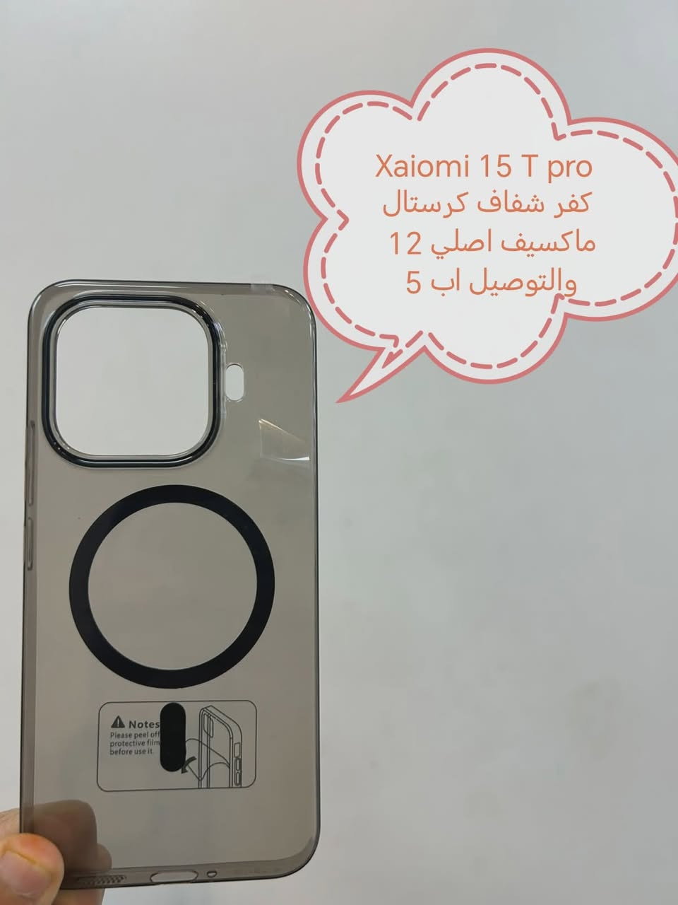 كفرات ولواصق xaiomi 15 series
Xaiomi 15 ultra 
Xiaomi 15T Pro
Xaiomi 15 T
Xaiomi 15

الأسعار والتوصيل مكتوبة بلصور

للحجز او الاستفسار يرجى المراسله علواتساب البيج *********** مع ذكر اسم الجهاز او علخاص

متوفر اغلب كفرات ولواصق أجهزة الحديثة والقديمة
