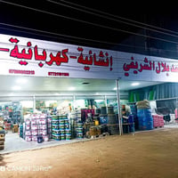 مجمع احمد بلال • مواد انشائية • اصباغ وديكورات