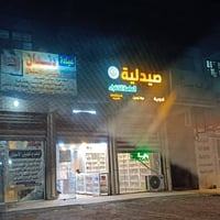 ابومنيصير • عيادة اسنان • كادر نسائي