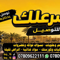 توصيل سريع • المشخاب • عرض الولاء