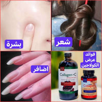 كولاجين أمريكي • NEOCELL • شراب وحبوب