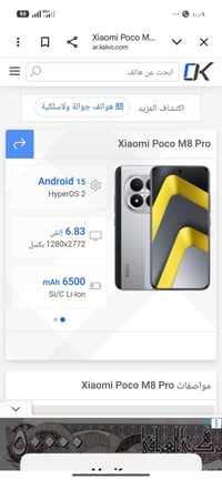 بوكو M8 برو 5G • بوكو M8 Pro • هاتف بوكو • جوال بوكو • شاشة AMOLED • س...