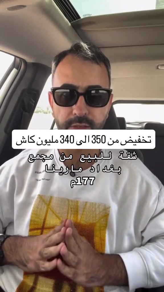 شقة للبيع من مجمع بغداد مارينا في بغداد / الدورة  المساحة 177م اطلالة مميزة السعر بعد التخفيض 340 مليون كاش وقابل للتفاوض للتواصل.. مهند كريم *********** #شقق #مجمعات #بيع #شراء #استثمارات_عقارية 
