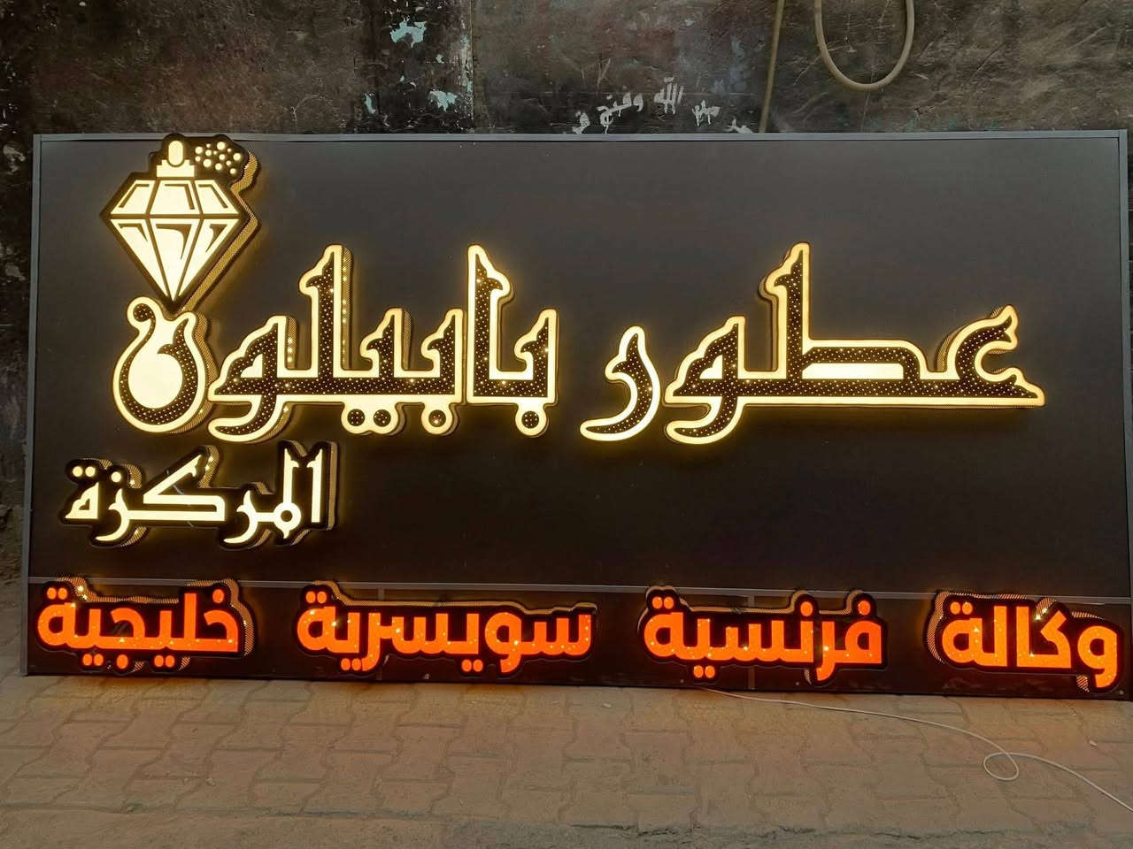 ✨ أحرف ضوئية فاخرة ✨بضمان حقيقي 3 سنوات
سعر المتر فقط 100,000 دينار 🔥(عليك الاسم… وعلينا التصميم والتنفيذ بالكامل)

✔ خامات أصلية مقاومة للحرارة والمطر✔ إضاءة قوية وواضحة ليلاً ونهاراً✔ تصميم احترافي مجاناً حسب طلبك✔ تنفيذ سريع ودقة بالعمل

خلّي واجهة محلك تلفت الأنظار من أول نظرة 👀راسلنا الآن واحجز تصميمك.
للاستفسار اكثر الاتصال على الرقم الوتساب ***********
