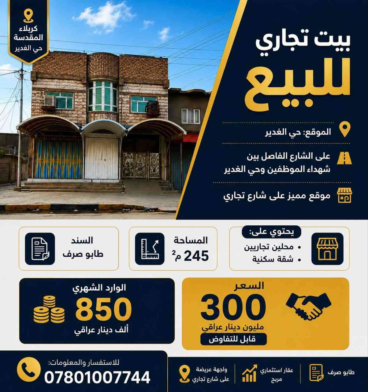 🏡 عقارات مميزة للبيع في كربلاء المقدسة ✨ بيوت سكنية ✨ بنايات استثمارية ✨ أراضٍ بمواقع مميزة
📍 خيارات متعددة تناسب مختلف الميزانيات 📞 للاستفسار: ***********
لا تبحث كثيراً... قد يكون عقارك القادم بين هذه العروض.
