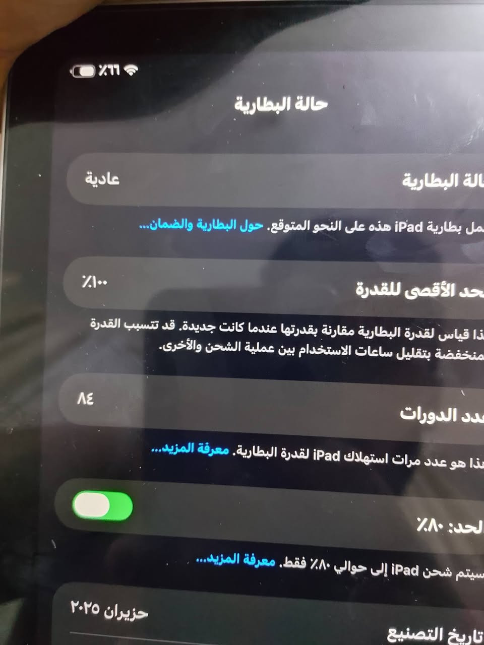 ايباد 11
128 ذاكره 
بطاريه 100 
معالج a16 المعروف 
اخو الجديد 
كامل ملحقاته موجوده 
سعره 500  مكان كربلاء


**إذا كنت صاحب هذا الإعلان وتريد حذفه لأي سبب، رجاءا أرسل رسالة إلى الدعم الفني**
