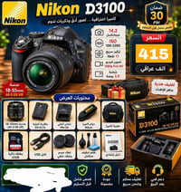 كامره D3100 • عدسه 18-55 • داخل الشطره