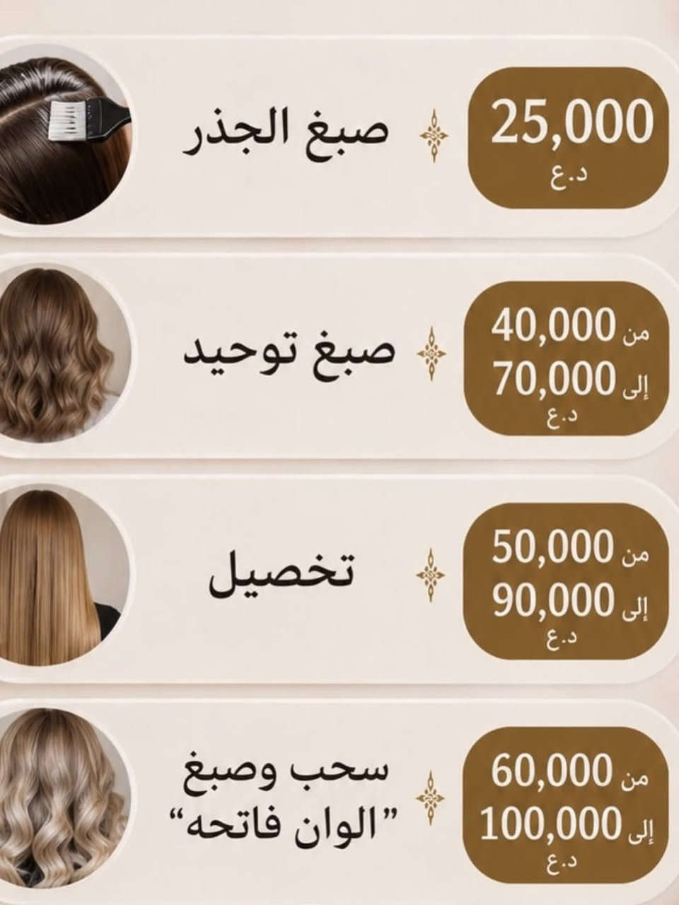 نبأ الشمري

تخفيضات شهر محرم صالون ديفا 🥰🥰

سماوه الغربي مقابل متنزه الورده 

***********

https://www.instagram.com/diva_saloon_h.smawa?igsh=dTEyYm1xc2lianJ0
