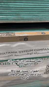 ميسان قطاع 30 • شارع المدارس • طلب منتجات