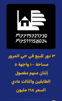 الموصل • حي المرور • ١٠٠م