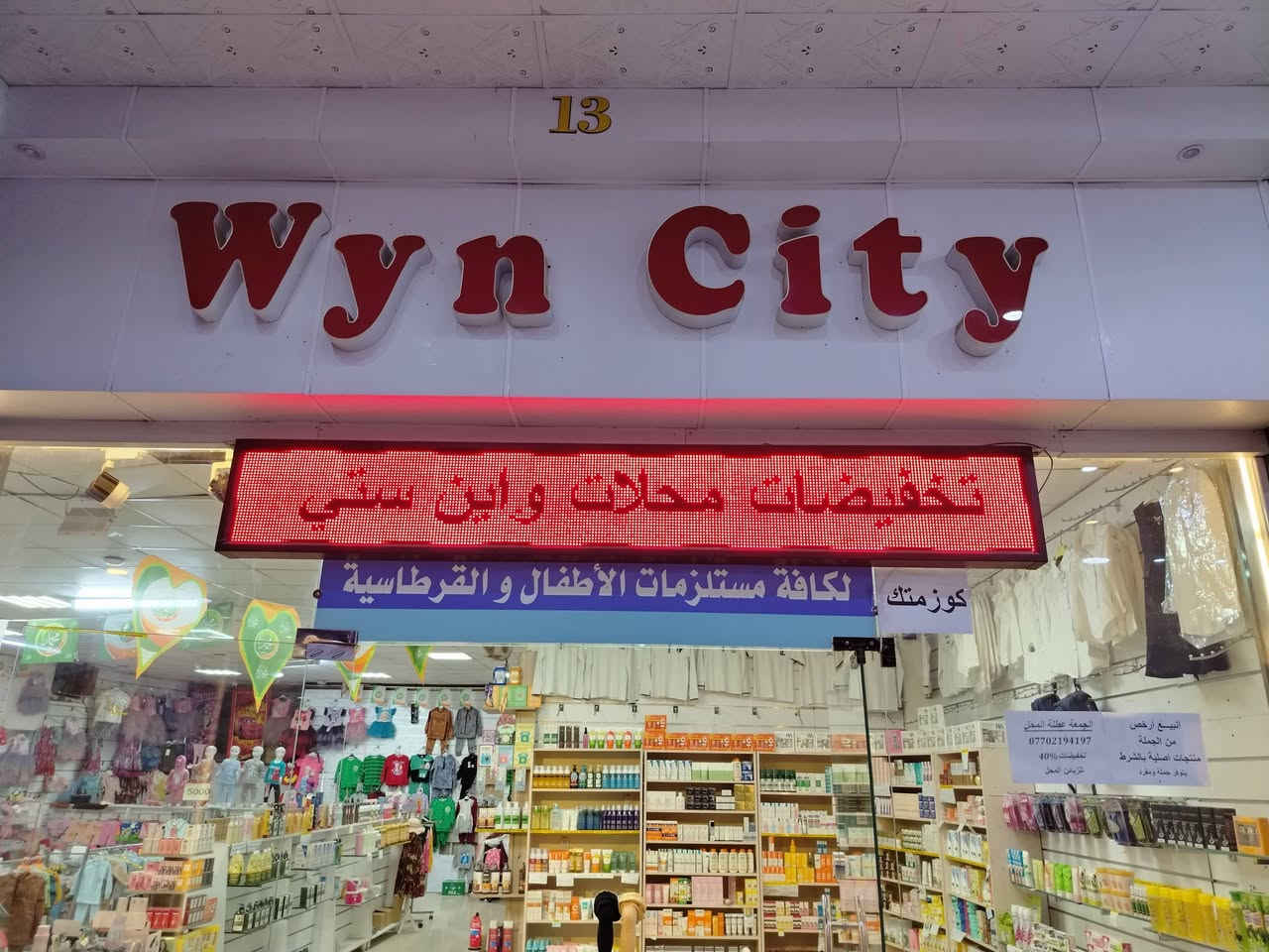 تصفية محل بانسب الاسعار 
للبيع شاشة اعلان خارجية حجم كبير مترين ونصف
 مع البرماج كامل يعني تكتر تغير الكتابة بكيفك
مكاني كركوك لاستفسار
 ***********
 او مراسلة الخاص
