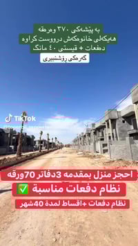 عقارات ابو يمان • أربيل • روشنبیري