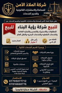شركة رؤية البناء • مقاولات واستيراد • البصرة المهندسين