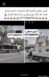 كرين سطحيه للاجره سحب السيارات ***********
