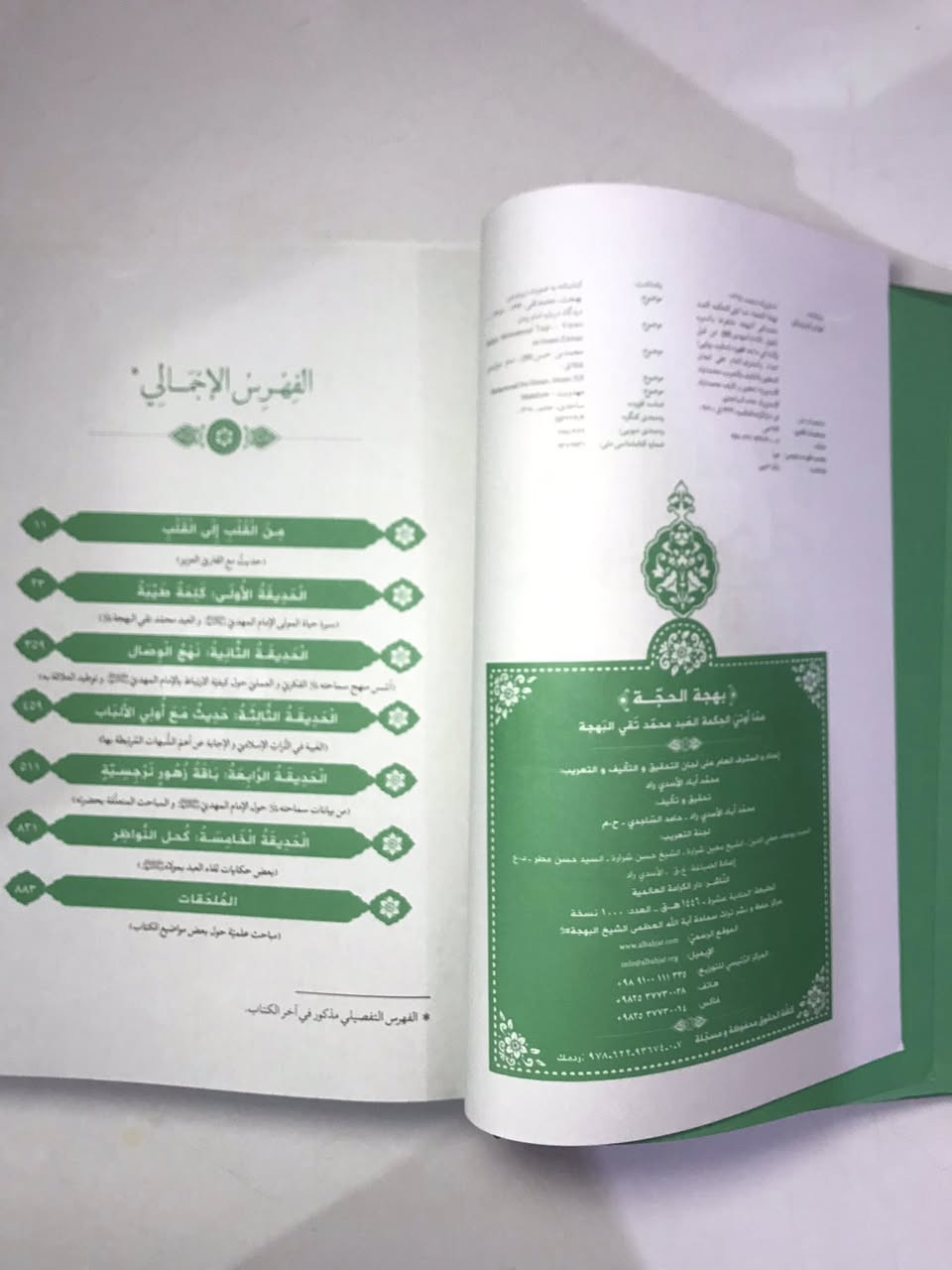 كتاب  بهجة الحجة 
للشيخ العارف محمد تقي بهجة 

 السعر 15 ألف


**إذا كنت صاحب هذا الإعلان وتريد حذفه لأي سبب، رجاءا أرسل رسالة إلى الدعم الفني**
