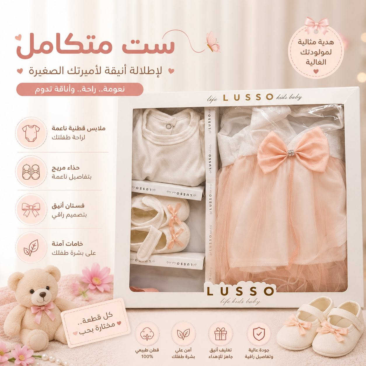 ✨ ستيات أطفال فخمة ومتكاملة ✨
كل ما يحتاجه صغيركم بإطلالة أنيقة وراحة تدوم 💙🩷
متوفرة للبنات والأولاد، بخامات قطنية ناعمة وجودة عالية.

👶 المقاسات: لحد عمر سنة
💰 السعر: 12,000 دينار فقط

📍زورونا مجمع النرجس للأطفال ..
داخل مدينة الخيول الترفيهية _مجاور مكتبة فلامنگو ..

🚗يتوفر توصيل داخل وخارج محافظة الديوانية ..
📞 للأستفسار أتصال آو واتساب // *********** .
