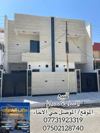 الموصل حي الاخاء • داران سند طابو • ١٠٠م طابقين
