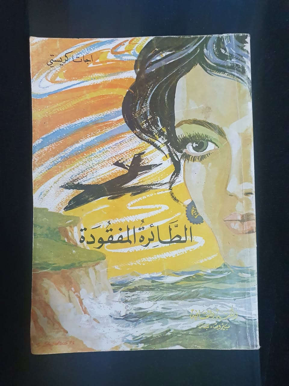 روايات 
طبعة لبنان 
قطع كبير 
الرواية ٣ الاف 
توصيل ٥ الاف جميع المحافظات


**إذا كنت صاحب هذا الإعلان وتريد حذفه لأي سبب، رجاءا أرسل رسالة إلى الدعم الفني**