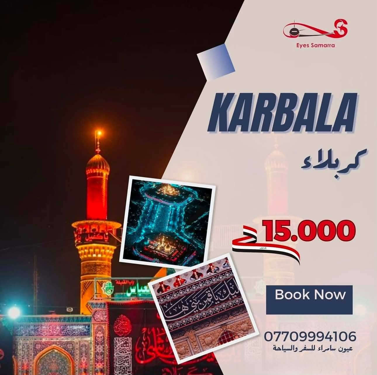 كروباتنـــ….ـــا
#_يوم_الجمعة

كروب الموصل العائلي : الــــــ11ــف :يوم احد فقط 
كروب كربلاء العائلي : الــــــ15ــف : يوم واحد فقط
كروب بغداد العائلي : الــــــ10ــف : يوم واحد فقط
كروب تكريت العائلي : الــ4ــف :  يوم واحد فقط

✅ باصات حديثـة 
✅ تنفيذ بكادر متمرس 

المقاعد محدودة سارعوا بالحجز
_____________________________
للمعلومـــات اكثـــر : 
زورونــا  علـى مقــر شركتنــا 
ســامراء - حي الضباط الاولى - قرب حلويات الدلوش
***********📞 
 وتساب 

✈️شركة عيون سامراء للسفر والسياحة ✈
