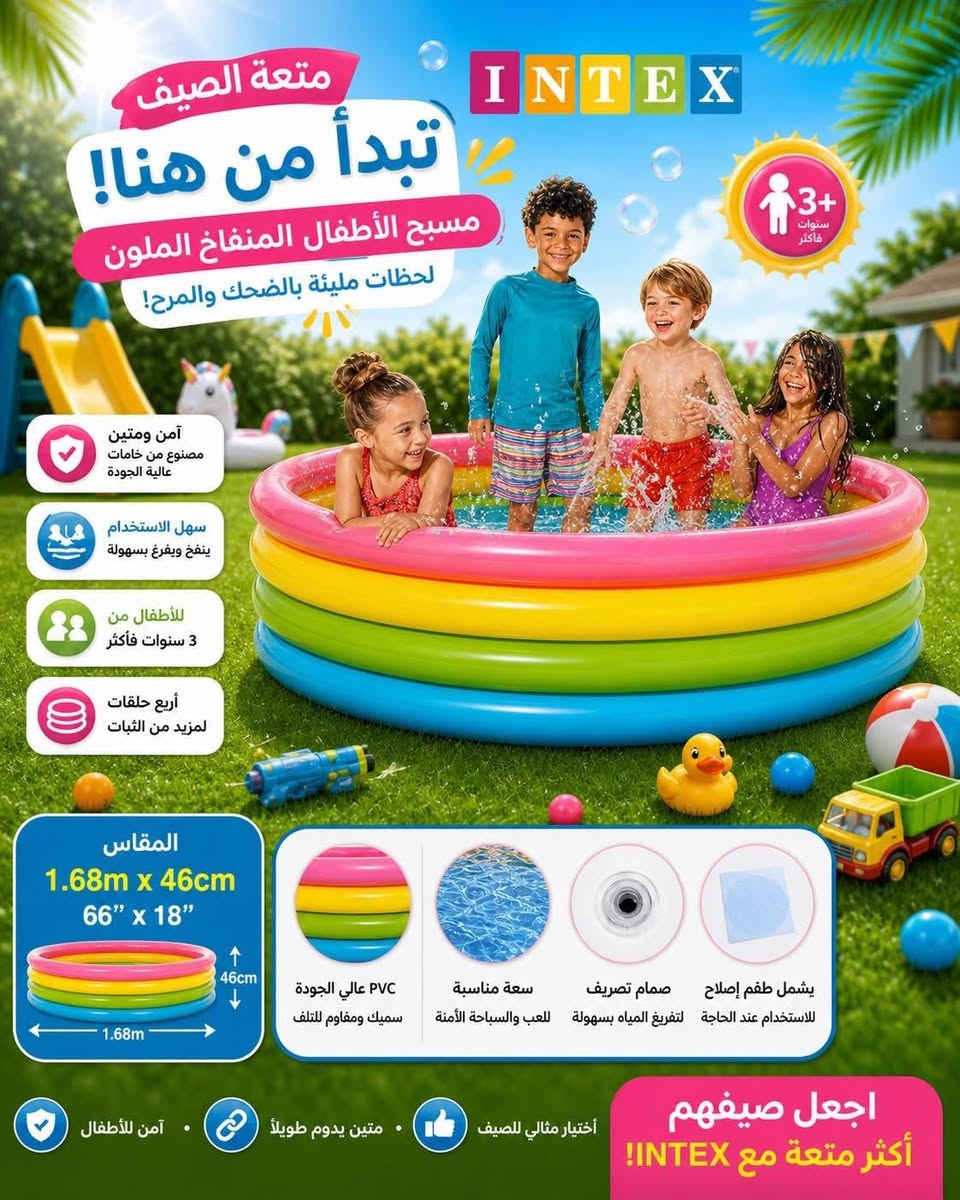 الكوخ مركزكم الوحيد في الكوت 

💦 خَلّي صيف أطفالكم مليان ضحك وانتعاش مع مسابح INTEX الملونة!
تصاميم مريحة وآمنة للأطفال، 
خامات قوية وسهلة النفخ والتفريغ، 
حتى تتحول الحديقة أو السطح إلى أجواء لعب ممتعة بكل بساطة 🌈🏖️

✨ متوفرة بعدة أحجام وألوان زاهية
🛟 خامات PVC عالية الجودة
👶 مناسبة للأطفال
💨 سهلة النفخ والحمل
🏡 مثالية للبيت والحديقة والرحلات

📦 اطلبها الآن واستمتعوا بأجمل أجواء الصيف!
📩 راسلنا للحجز والاستفسار
وتساب  ***********
🚩كوت / داموك /تقاطع عماره كاظم عبيد/ مقابل صيدليه حسني 

توصيل داخل احياء الكوت 3 الاف 
 
توصيل اقضيه ومحافظات 5 الاف

#مسابح_اطفال
#مسابح
#INTEX
#العاب_صيفية
#مستلزمات_صيف
#صيف_الأطفال
#مسبح_نفخ
#العاب_مائية
#اطفال
#تسوق
#عروض
#العراق
#بغداد
#متجر
#مستلزمات_اطفال
#العاب_حدائق
#summer
#pool
#kids
#intexpool
#منتجات_صيفية
#ترند
#اكسبلور
#fyp
#viral
#explorepage
#راحة_ومتعة
#العاب_اطفال
#تجهيزات_الصيف
#منتجات_اصلية

إرسال رسالة على واتساب
