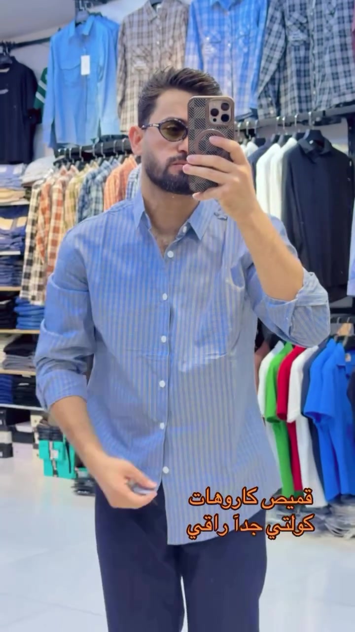 قميص كاروهات
كولتي جدآ راقي.  ازياءاحمد عامر.  ديالى _ خانقين _شارع المزرعه.
يوجد خدمة توصيل لجميع محافظات العراق
للاستفسار اكثر واتساب ***********. #الشعب_الصيني_ماله_حل😂😂 #تركيا #بغداد
