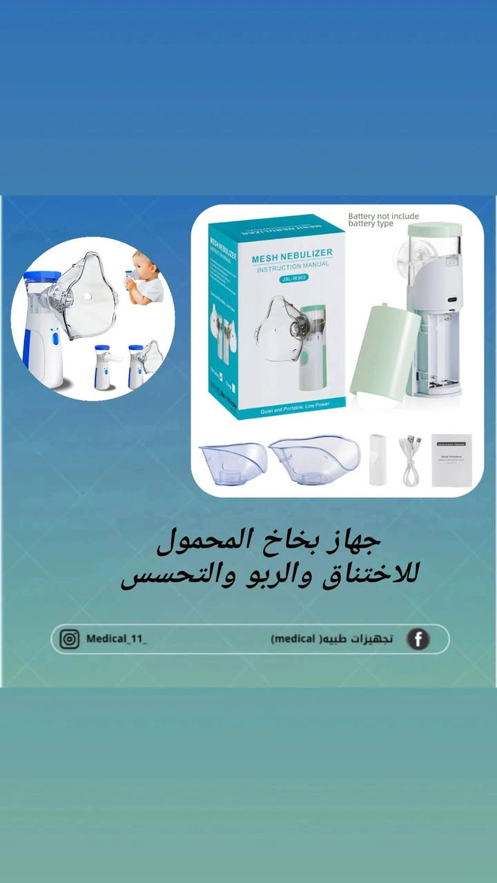 متوفر
معقمه ممات 
جهاز قياس حراره للاطفال والكبار
جهاز تدليك 
ميزان اطفال
جهاز تغليف الاحذيه كفر شوز
جهاز انقاذ للاختناق
جهاز بخاخ محمول للاطفال والكبار
جهاز سماع نبض الجنين
مقعد طبي
مسند سفر للرقبه
يوجد توصيل جميع محافظات العراق


**إذا كنت صاحب هذا الإعلان وتريد حذفه لأي سبب، رجاءا أرسل رسالة إلى الدعم الفني**