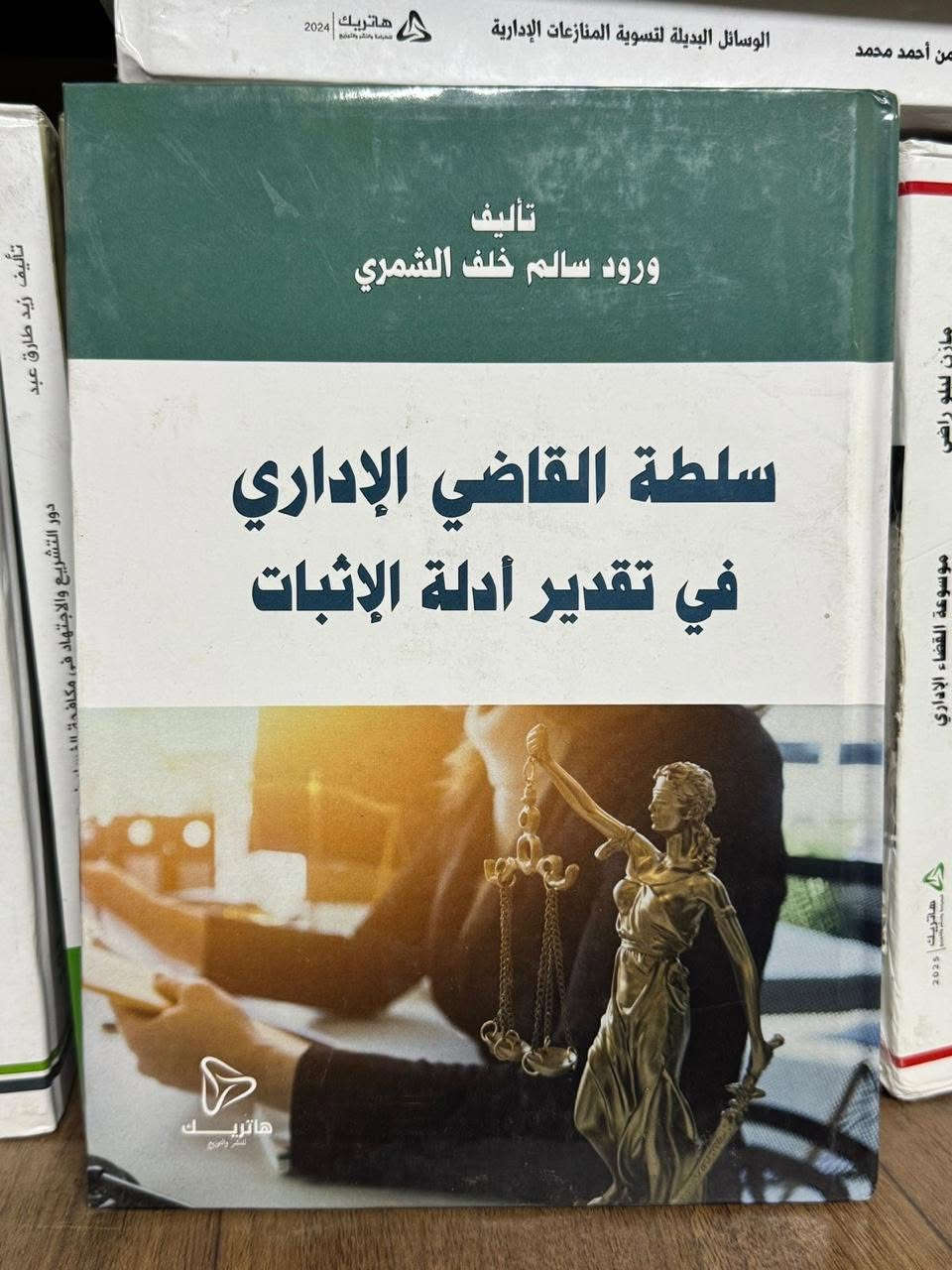 https://wa.me/+9647500100016
📚⚖️ كتب قانونية بالقانون الاداري 

 توفر دار هاتريك مجموعة من المؤلفات القانونية المتخصصة التي تعالج قضايا معاصرة وتثري المكتبة القانونية العربية.

✅ مؤلفات أكاديمية رصينة
✅ مراجع معتمدة للباحثين وطلبة الدراسات العليا
✅ موضوعات حديثة تواكب التطورات التشريعية والقضائية
✅ جودة طباعة وإخراج احترافي

عرض خاص 😍😍
🚚 توصيل مجاني عند طلب أكثر من 5 كتب
للطلب والاستفسار:
📞 ***********
https://wa.me/+9647500100016

#دار_هاتريك #كتب_قانونية #القانون_الإداري #القانون_الجنائي #القانون_الدولي #الفساد #الموظف_العام #الباحث_القانوني #الدراسات_العليا #رسائل_الماجستير #اطاريح_الدكتوراه #المكتبة_القانونية #القانون_العراقي #القضاة #المحامون #طلبة_القانون #مراجع_قانونية #نشر_الكتب #الكتب_الأكاديمية #معرض_الكتاب #العلوم_القانونية #التشريعات_العراقية #باحثين_العراق #كتب_جامعية #دار_نشر_عراقية
