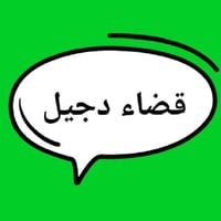 قضاء الدجيل • أراضي ١٠٠م • سند طابو