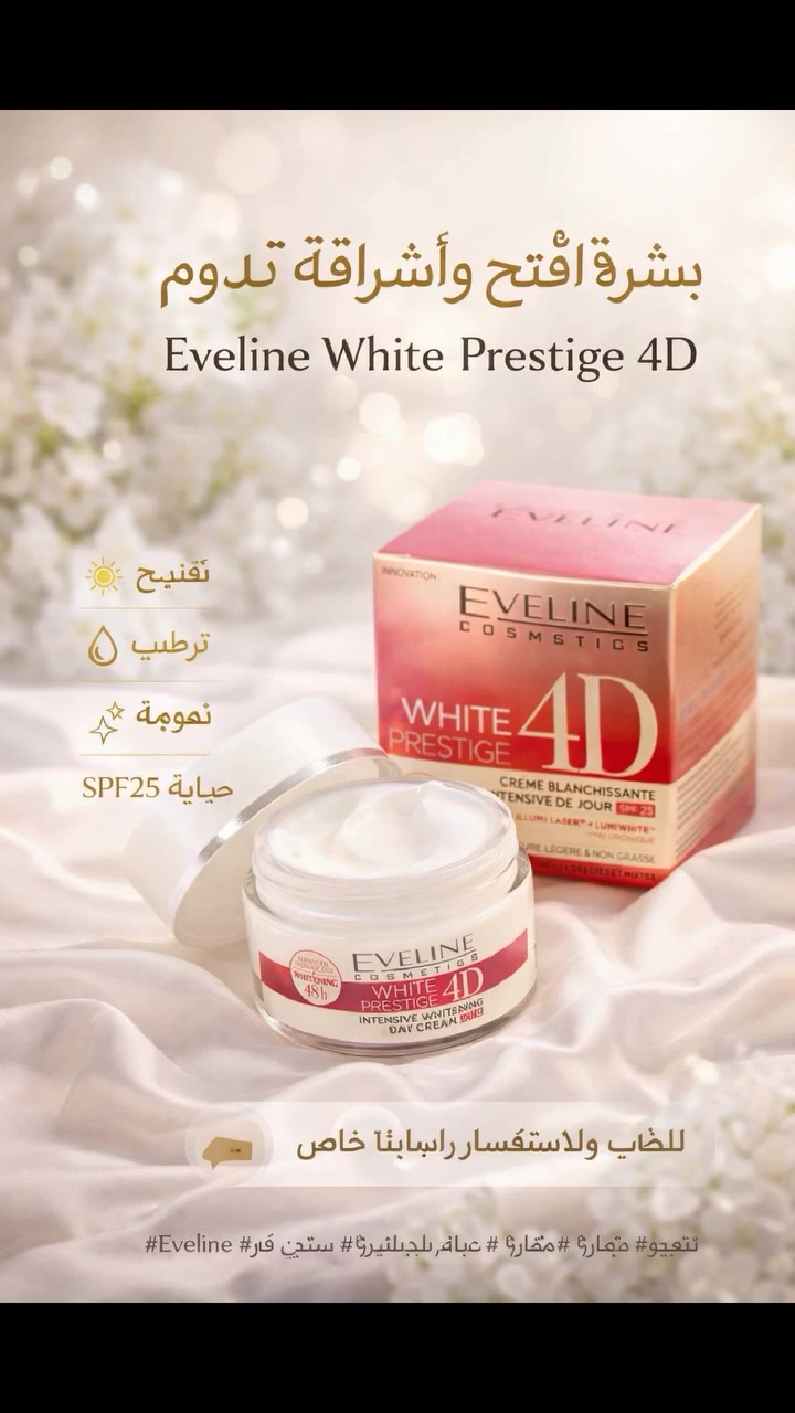 ✨ بشرة أفتح وإشراقة تدوم ✨
كريم Eveline White Prestige 4D
تفتيح • ترطيب • نعومة • حماية SPF25
📩 للطلب والاستفسار راسلينا خاص
#تفتيح #نضارة #عناية_بالبشرة #Eveline #سكين_كير #عراقي
@إشارة


**إذا كنت صاحب هذا الإعلان وتريد حذفه لأي سبب، رجاءا أرسل رسالة إلى الدعم الفني**