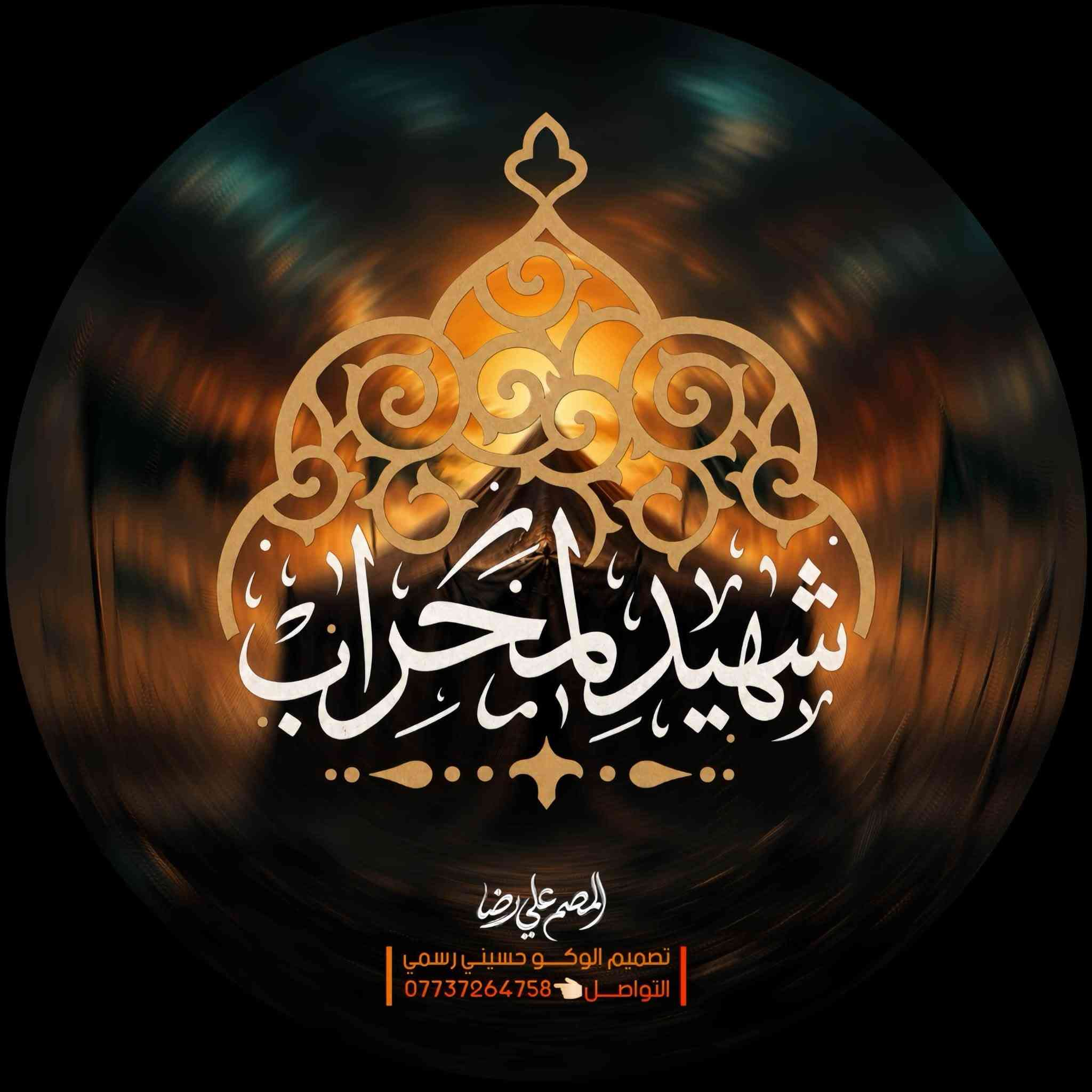 تصميم الوكو وشعار موكب💻💁🏻‍♂️
التواصل والطلب👈🏻***********

تلغرام👈🏻 https://t.me/im5ca
