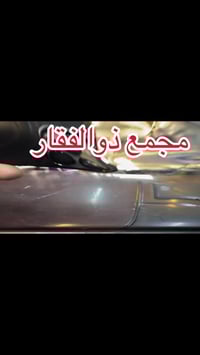 #اللهم صلي على محمد وال محمد      (ذوالفقار )  صالنصه دايوان نفخ شركه ...