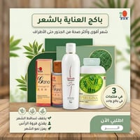 دي اكس ان • كورس تساقط الشعر • منتجات DXN • علاج تساقط الشعر • عناية ب...