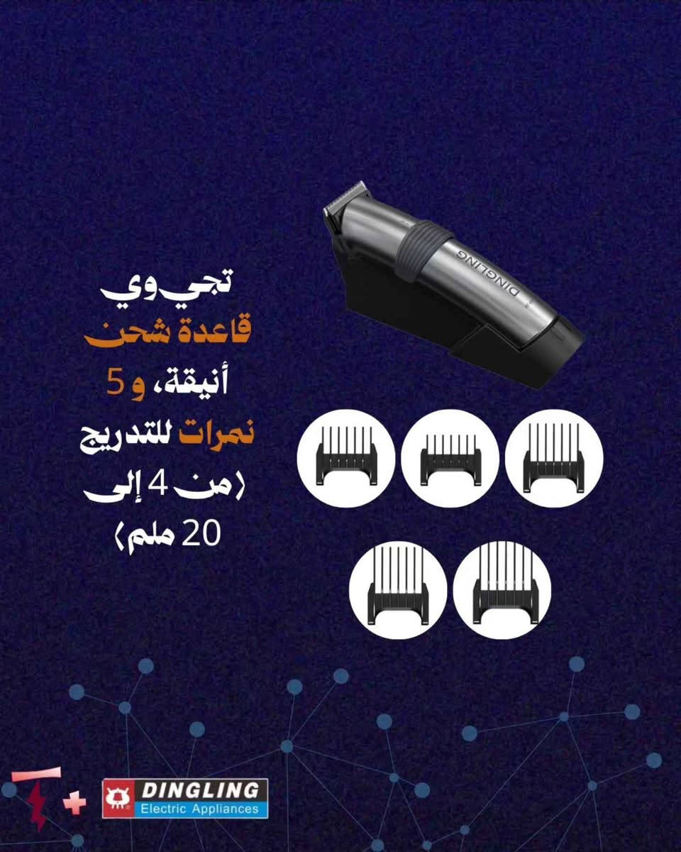 اسحب الصور وشوف مواصفات "الوحش" 👉
✅ شفرات ما تعمى: مصنوعة من "الكربون ستيل" القوي، تنطيك حلاقة نظيفة من أول سحبة وبدون "تنتش".
✅ أداء صالونات: محرك قوي جداً، وبطارية تنطيك ساعة من الاستخدام المتواصل، وتجي وياها قاعدة شحن خاصة.
✅ تدريج مضبوط: البكج بي 5 أمشاط بأحجام مختلفة (4، 8، 12، 16، 20 ملم) حتى تتحكم بطول الشعر براحتك.

السعر : 25 الف 
الرقم ***********
اطلبها هسه وريح راسك! 📥
🚗 توصيل: لكل المحافظات.
.
#مكينة #حلاقة #شعر #عناية بغداد, العراق
