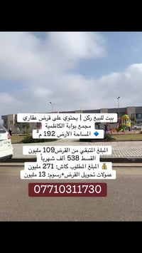 � بيت للبيع – ركن | مجمع بوابة الكاظمية 🔹 المساحة: 192 م² أرض | 170 م²...