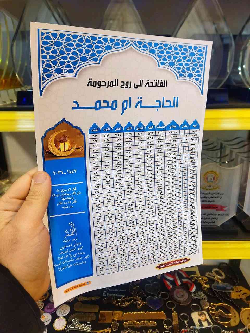 📢📢 متجر ديمة لجميع فنون الطباعة و التوزيعات 
#امساكية_شهر_رمضان 
#لمدينة_الموصل_وضواحيها ٢٠٢٦
طباعة اهداء الى روح المتوفى 
طباعة اسماء المحلات التجارية 
طباعة امساكية للاعلانات 
للاستفسار مراسلة بريد الصفحة او الاتصال بالرقم *********** عمر ابو ديمة 
يوجد توصيل داخل الموصل ٣٠٠٠
اقضية ونواحي ٦٠٠
دمتم بخير ...🌹
🚩📍العنوان موصل حي البلديات داخل الفرع بين صيدلية الخليج ومصور الوسيم 
https://maps.app.goo.gl/kbGuakqGxgukb9449

صفحتنا على الفيس بوك
https://www.facebook.com/ddimastore?mibextid=ZbWKwL
صفحتنا على الانستكرام
http://instagram.com/dima_store_21?utm_source=qr

صفحتنا على الانستكرام
http://instagram.com/dima_store_21?utm_source=qr
صفحتنا على التك توك 
tiktok.com/@dima_store_21

صفحتنا على اليوتيوب
https://youtube.com/@dimastore21?si=59IgS78E89j09l5V
#متجر_ديمة #متجرديمة_٢١ #متجر_ديما #متجر_ديما_٢١
#متجر_دودو #متجر_دودو_٢١ #طباعة_ديمة #متجر_ديمة_للطباعة #دودو_ستور #دودوستور_٢١ #كرتات_عيدية #امساكية #توزيعات_رمضان #رمضان #تصميم_وطباعة_متجر_ديمة #طباعة_متجر_ديمة #ترند
#D_Dima_store 
#d_dima #d_dima_store #d_dima_store_21
#dima_store #dima_store_22 #dodo_store
#dodo_store_21 #deema_store #dema_store_21
#deema_store_21 #dema_store_22
