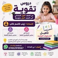 دروس خصوصية • تدريس منزلي • مدرس خصوصي • تقوية طلاب • نظام بريطاني • م...